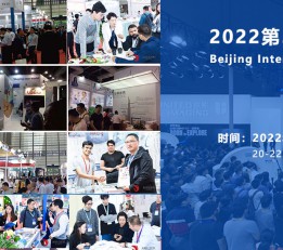 2022北京医疗展