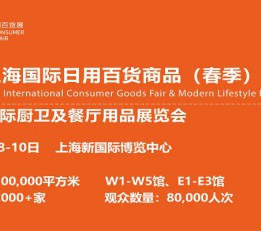 2022上海春季百货展CCF