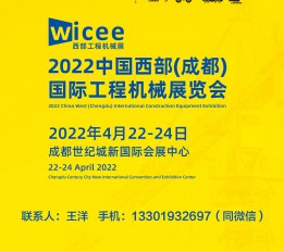 2022中国西部春季国际工程机械展览会
