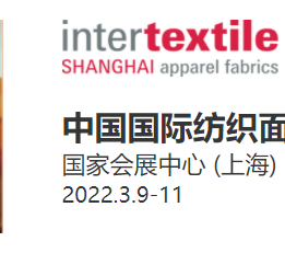2022上海纺织面料及辅料展 上海面料展，上海服饰面料展，上海纺织面料展，上海服装辅料展，上海服装辅料展