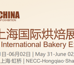 2022中国（上海）国际烘焙展览会 上海烘培展