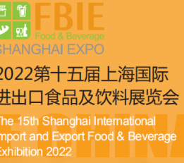 2022上海高端食品饮料展