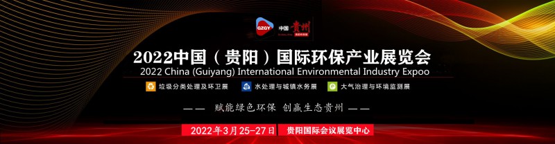 贵阳环保展 (3)