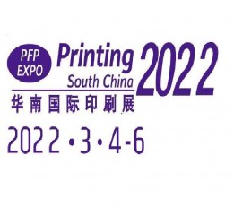 2022广州印刷展览会 广州印刷展 中国印刷工业展