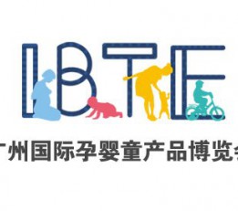 2022广州孕婴童用品展览会