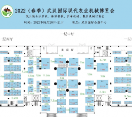2022武汉国际农业机械博览会 农机 展会
