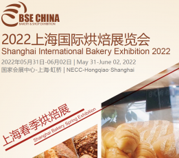 官网--2022中国（上海）国际烘焙展览会 烘焙展览会，上海烘焙展
