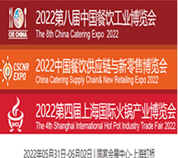 官网--2022第八届中国餐饮工业博览会