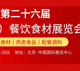 2022冷冻食品展览会