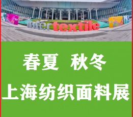 2022年中国纺织面料博览会