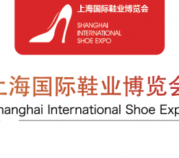 2022上海鞋展-2022上海鞋展览会