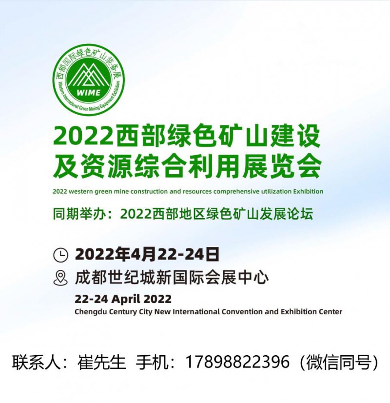 2022西部矿山设备展 logo6