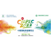 第二十届中国国际环保展(CIEPEC 2022)