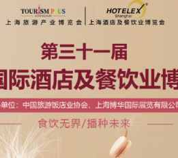 上海酒店用品展|上海酒店展上海国际酒店用品博览会（3.28）