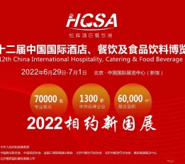 2022北京酒店用品展览会-北京酒店用品展