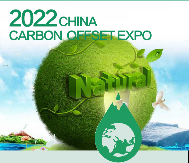 2022碳博会2