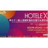 2022第三十一届上海酒店厨房餐饮设备及餐饮业博览会