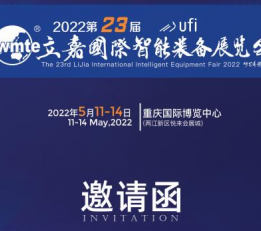 2022第23届立嘉国际智能装备展