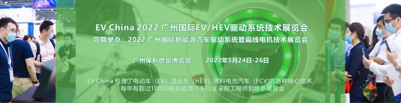 2022 EV China首页图片（中文版1920<em></em>x500）