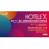 2022上海国际酒店厨房设备及餐饮食品包装及设计博览会