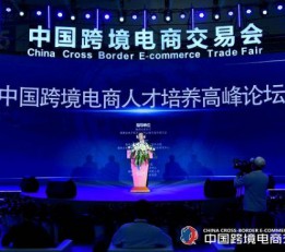 2022中国跨境电商展-中国跨境电商服务平台展