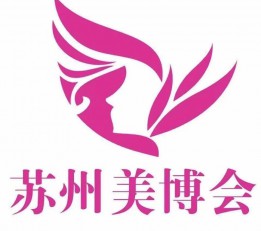 2022第七届苏州国际美容化妆品博览会