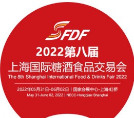 2022上海糖酒会5月底举办