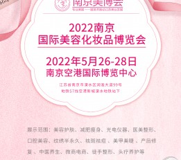 2022年苏州美博会 美博会