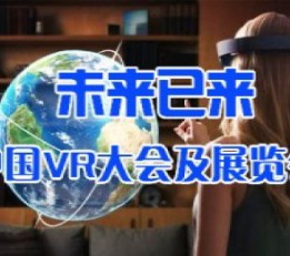 2023年第五届中国VR大会及展览会 VR大会，VR展，虚拟现实展，元宇宙展，元宇宙大会，2022VR大会