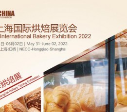 2022上海烘焙展将于5月底上海举办