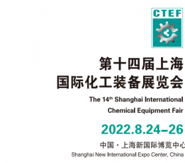 2022上海化工展-2022上海化工展览会