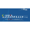2022年9.1-9.4日  第十一届武汉国际机床展览会