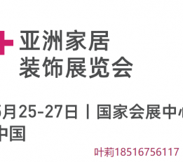 建筑设计/亚洲家居装饰展览会HD+ Asia