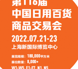 2022上海生活百货用品展