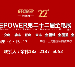 2022年上海国际电力电工设备技术展览会