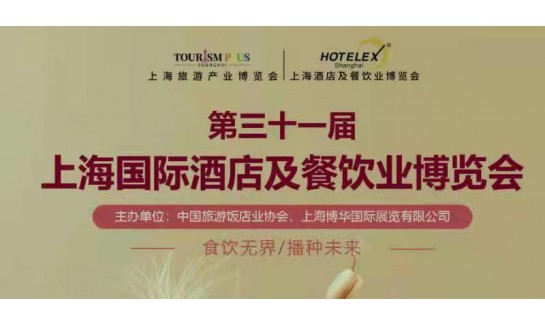 2022第三十一届HOTELEX酒店餐饮用品展中央厨房设备展图2