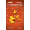 中食展2022第23届中国国际食品和饮料展览会（官方网站）