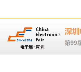 2022中国电子展 深圳电子展