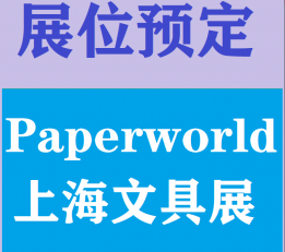 2022中国文具用品博览会 中国文具展，2022上海文具展会，2022中国文具展会