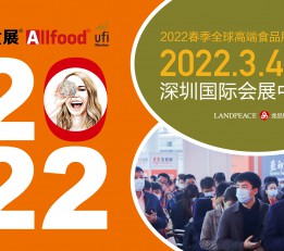 2022国际食品展会全食展