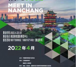 2022年第 81 届中国教育装备展示会（春季展 江西南昌）