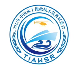 2022年中国水上搜救技术装备展览会