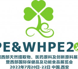 2022中国西部植提展|植物提取物展|原料展|西部植提展