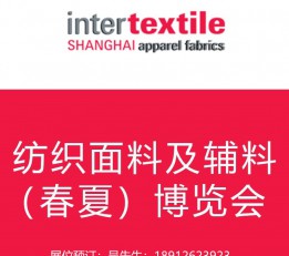 纺织面料展|2022年纺织面料春季展