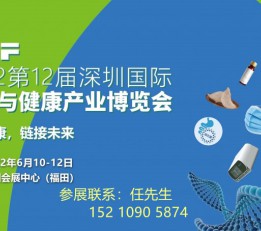 2022深圳第十二届营养健康产业博览会IHIF CHINA