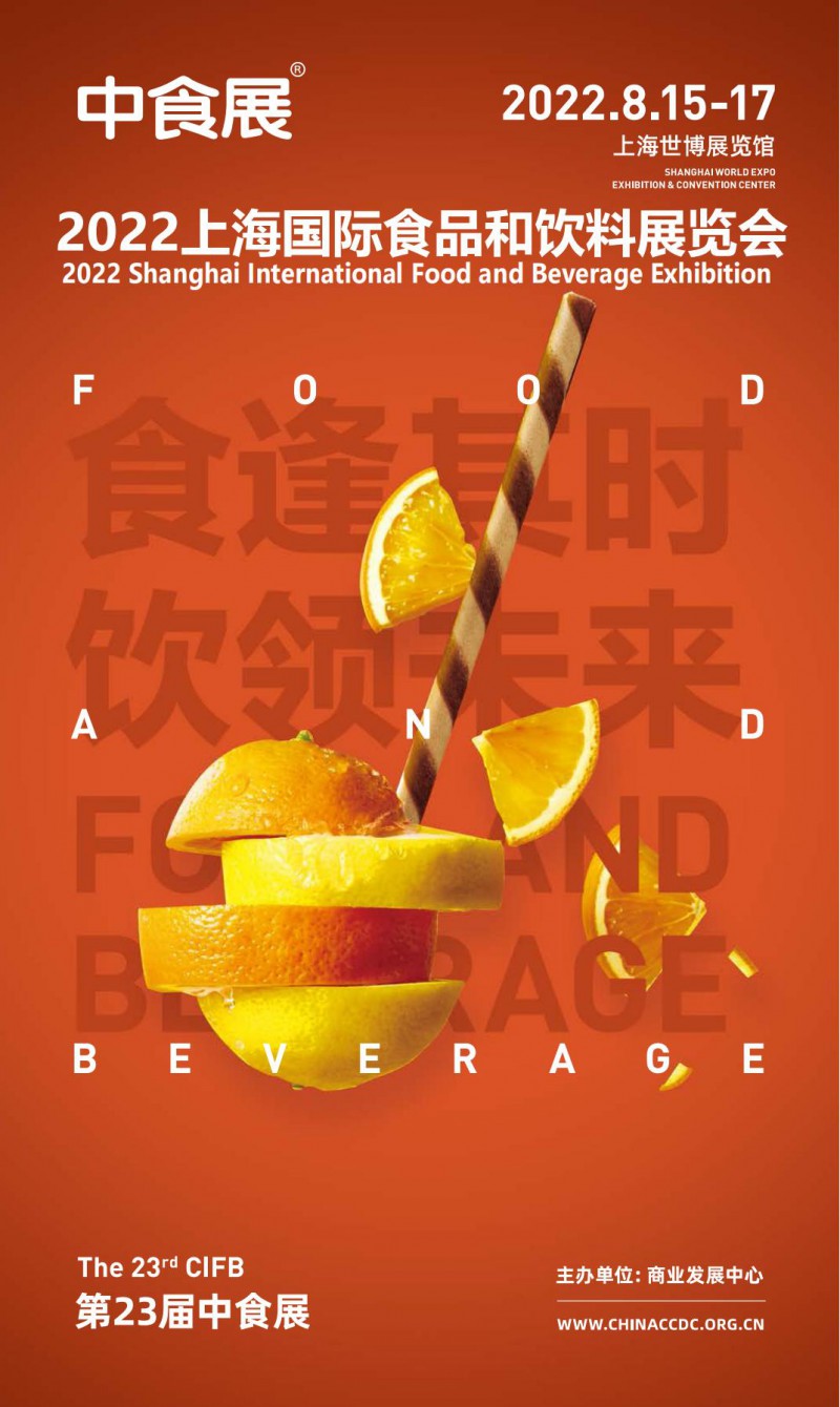 中食展招展函-手机版_00