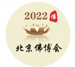 2022北京第七届佛博会 北京佛博会，2022佛事展，厦门佛事展