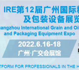 2022第十六届IGO广州世界粮油产业博览会