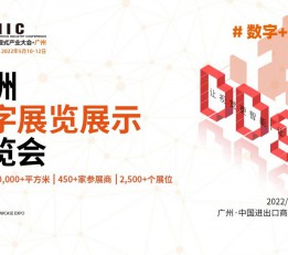2022第三届亚洲数字展览展示博览会