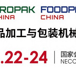 2022上海国际食品加工与包装机械展览会联展